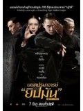 cm0110 : The Grandmaster ยอดปรมาจารย์ ยิปมัน DVD 1 แผ่น