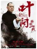 cm0131 : Ip Man : The Final Fight หมัดสุดท้าย ปรมาจารย์ยิปมัน DVD 1 แผ่น