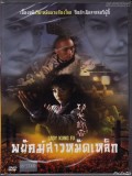 cm0135 : Lady Kung Fu พยัคฆ์สาวหมัดเหล็ก DVD 1 แผ่น