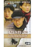 cm0136 : Papa Can You Hear Me Sing พ่อจ๋าอย่าร้องไห้ DVD 1 แผ่นจบ