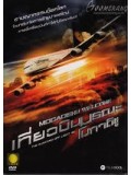 E139 : หนังฝรั่ง เที่ยวบินมรณะ โมกาดิชู  DVD MASTER 1 แผ่นจบ