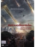 E186 : หนังฝรั่ง Battle Of Los Angeles สงครามเอเลี่ยนถล่มโลก DVD Master 1 แผ่นจบ