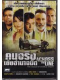 E216 : Across the Line คนจริงเย้ยอำนาจมืด DVD MASTER 1 แผ่นจบ