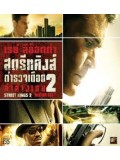 E299 : Street Kings 2 Motor City สตรีทคิงส์ ตำรวจเดือดล่าล้างเดน 2 DVD Master 1 แผ่นจบ