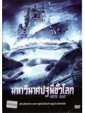 E347 : ARCTIC BLAST มหาวินาศปฐพีขั้วโลก DVD Master 1 แผ่นจบ