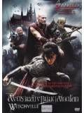 E370 : Witchville สงครามล้างแม่มดสะกดโลก DVD Master 1 แผ่นจบ