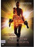 E467 : Earth Killer คนเหล็กหญิง โปรแกรมสังหาร DVD Master 1 แผ่นจบ