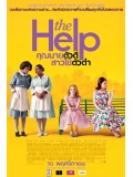 E468 : The Help คุณนายตัวดี สาวใช้ตัวดํา DVD 1 แผ่น