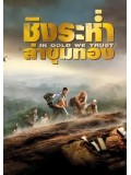 E474 : In Gold WeTrust ชิงระห่ำล่าขุมทอง DVD Master 1 แผ่นจบ