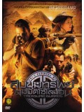 E498 : Treasure Guards-สืบขุมทรัพย์สมบัติโซโลมอน DVD Master 1 แผ่นจบ