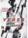 E109 : หนังฝรั่ง Verso คู่กระชับ สลับขั้วตาย DVD MASTER 1 แผ่นจบ