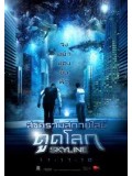 E159 : หนังฝรั่ง Skyline สงครามสกายไลน์ดูดโลก DVD MASTER 1 แผ่นจบ