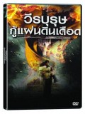 E166 : หนังฝรั่ง Quiet Flows the Don วีรบุรุษกู้แผ่นดินเดือด DVD 1 แผ่น