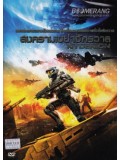 E515 : Nydenion สงครามเขย่าจักรวาล DVD Master 1 แผ่นจบ