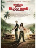 E543 : Blood Bond Saga : The Shadow Guard ตายไม่ว่าสู้ฝ่านรก DVD Master 1 แผ่นจบ