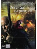 E650 : Treasure Island ล่าขุมทรัพย์เกาะมหาสมบัติ DVD MASTER 1 แผ่นจบ