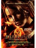 E661 : The Hunger Games เกมล่าเกม DVD 1 แผ่น