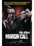 E687 : Margin Call เงินเดือด DVD Master 1 แผ่นจบ