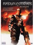 E770 : Red Faction สงครามกบฏดาวอังคาร DVD Master 1 แผ่นจบ