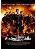 E777 : The Expendables 2 โคตรคน ทีมเอ็กซ์เพนเดเบิ้ล DVD 1 แผ่น