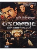 E804 : Osombie ล่าโหดกองทัพซอมบี้ DVD Master 1 แผ่นจบ