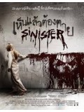 E851 : Sinister เห็นแล้วต้องตาย DVD 1 แผ่น