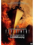 E853 : The Philadelphia Experiment ทะลุมิติเรือมฤตยู DVD 1 แผ่น