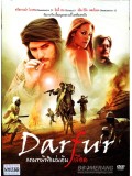 E854 : Darfur แดนทมิฬแผ่นดินเลือด DVD 1 แผ่น