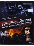 E872 : Reykjavik To Rotterdoam รอทเธอร์ดัม ภารกิจแพ้ตายDVD Master 1 แผ่นจบ