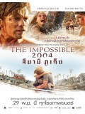 E880 : Impossible, The 2004 สึนามิ ภูเก็ต  DVD Master 1 แผ่นจบ