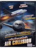 E888 : Air Collision นาทีระทึกชนเหนือฟ้า DVD Master 1 แผ่นจบ