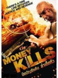 E894: Moneykills ปิดบัญชีแค้น ล่าเด็ดหัว DVD Master 1 แผ่นจบ