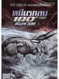 E954 : 100๐ Below Zero หนีนรกลบ 100 องศา DVD 1 แผ่น