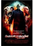 E980 : Blood Shot มือปราบสัญชาติแวมไพร์ DVD Master 1 แผ่นจบ