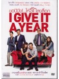 EE0366 : I Give It A Year ขอปีนึง!...ให้รักลงล็อก DVD 1 แผ่น