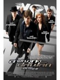 EE1024 : Now You See Me อาชญากลปล้นโลก DVD 1 แผ่น