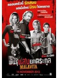 EE1100 : Malavita (The Family) พันธุ์แสบยกตระกูล DVD 1 แผ่น