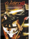 EE1137 : หนังฝรั่ง Scarecrow หุ่นไล่กาผี DVD 1 แผ่น