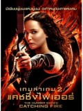 EE1146 : หนังฝรั่ง The Hunger Games : Catching Fire เกมล่าเกม 2 แคชชิ่งไฟเออร์ DVD 1 แผ่น