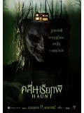 EE1263 : หนังฝรั่ง Haunt คลื่นเรียกผี DVD 1 แผ่น