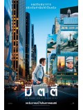 EE1312 : The Secret Life of Walter Mitty ชีวิตพิศวงของวอลเตอร์ มิตตี้ DVD 1 แผ่น