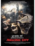 EE1367 : Jurassic City จูราสสิค ซิตี้ ฝูงพันธุ์ล้านปีถล่มเมือง DVD 1 แผ่นจบ