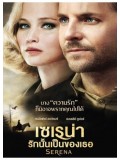 EE1398 : Serena เซเรน่า รักนั้นเป็นของเธอ DVD 1 แผ่น