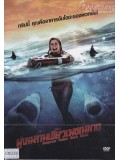 E069 : หนังฝรั่ง ฝูงฉลามเขี้ยวเพชฌฆาต  DVD Master 1 แผ่นจบ