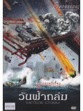 E111 : หนังฝรั่ง Meteor Storm วันฟ้าถล่ม DVD MASTER 1 แผ่นจบ