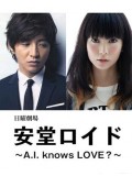 jp0692 : ซีรีย์ญี่ปุ่น Ando Lloyd - A.I. Knows Love (พากษ์ไทย) 2 แผ่นจบ