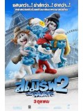 ct0792 : หนังการ์ตูน The Smurfs 2 / เดอะ สเมิร์ฟ ภาค 2 DVD 1 แผ่น