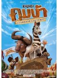 ct0917 : Khumba คุมบ้า ม้าลายแสบซ่าส์ตะลุยป่าซาฟารี DVD 1 แผ่นจบ