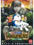 ct0962 : หนังการ์ตูน Doraemon The Movie ตอน โนบิตะบุกดินแดนมหัศจรรย์ เปโกะกับห้าสหายนักสำรวจ DVD 1 แผ่น