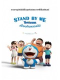 ct1056 : หนังการ์ตูน Stand By Me Doraemon โดราเอมอน เพื่อนกันตลอดไป DVD 1 แผ่น